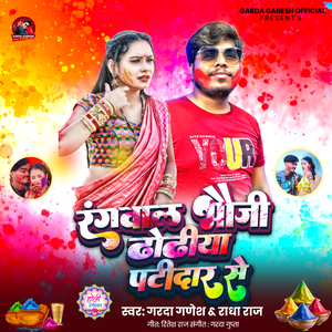 Rangwala Bhauji Dhodiya Patidar Se