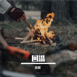 回温（prod by PICKEr）