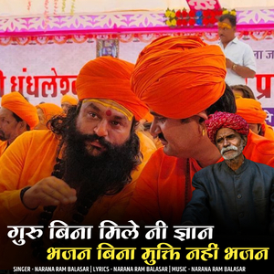 Guru Bina Mile Ni Gyaan Bhajan Bina Mukti Nhi
