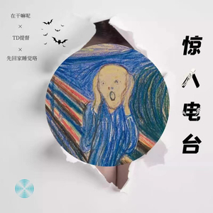 惊人电台(Prodby FaunmU