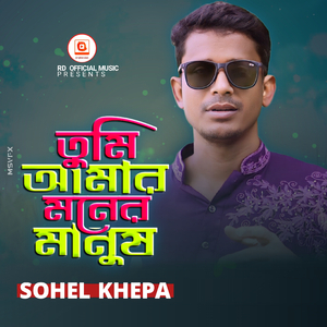 Tumi Amar Manush