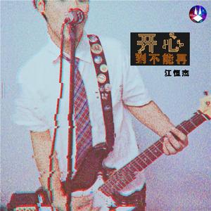 开心到不能再开心