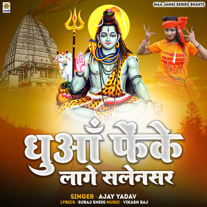 Dhuaan Feke Lage Salencer