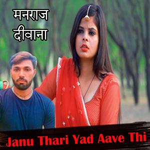 Janu Thari Yad Aave Thi