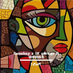 Boombap 回忆 叙事感 写给她 “你还好吗？”