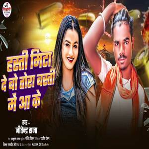 Hasti Mita Debo Tora Basti Me Aa ke