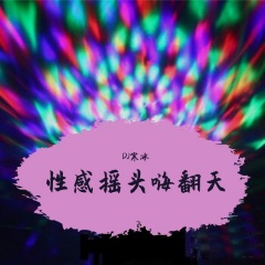 大街小巷都听我的歌