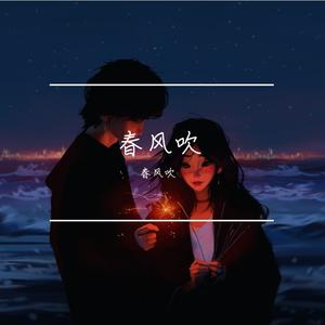 春路