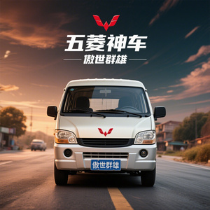 五菱神车