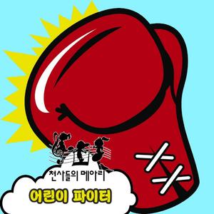 Child Fighters (Inst.)