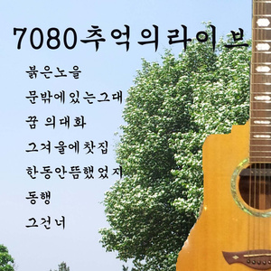 어느날 오후 (Cover Version)