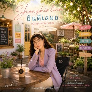 Shoushinlinn ยินดีเสมอ