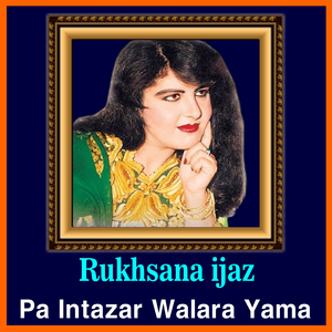 Wale Marawar Garze La Mana