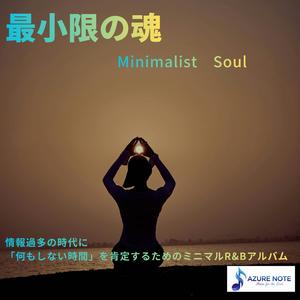 静かなる無の鼓動