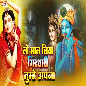 Lo Maan Liya Girdhari Tumhe Apna