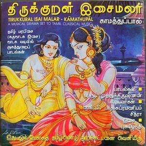 Thirukkural Kamathupaal Descriptive Intorduction