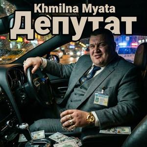 Депутат