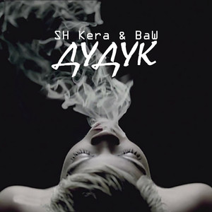 Дудук