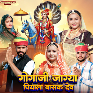 Gogaji Jagya Piyala Basak Dev