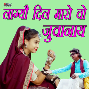 Lagyo Dil Maro Vo Juvanay