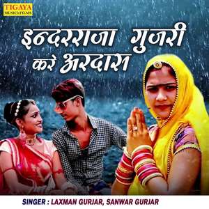 Inderraja Gujari Kare Ardas