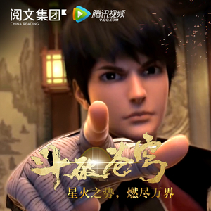 斗破苍穹_主题歌_大陆之巅（李丁丁演唱版）