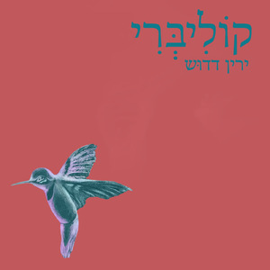 קוליברי