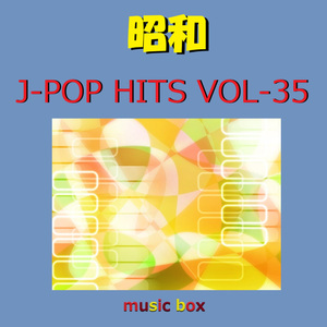 楽園のDoor（オルゴール）