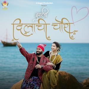 Zali Dilachi Chori (feat. jayesh Gawade & Komal Rajguru)