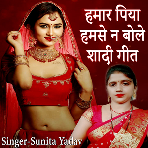 Hamar Piya Hamase Na Bole Shadi Geet