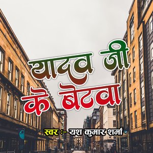 Yadav Ji Ke Betawa