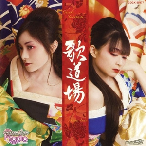 丸の内サディスティック