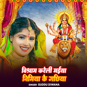 Vishram Kreli Maiya Nimiya Ke Gachhiya