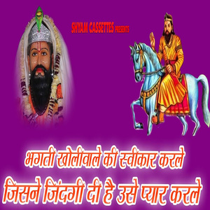 Bhagti Kholiwale Ki Sweekar Karle Jisne Zindagi Di Hai Use Pyar Karle