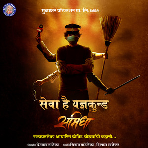 Samidha (Seva Hai Yadnyakunda)