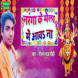 Naranga Ke Mela Me Aawa Na