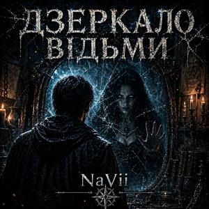 Дзеркало відьми
