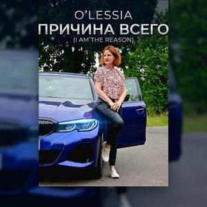Причина всего (Modern Danc)