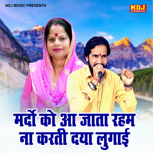 Mardo Ko Aa Jata Reham Na Karti Daya Lugai