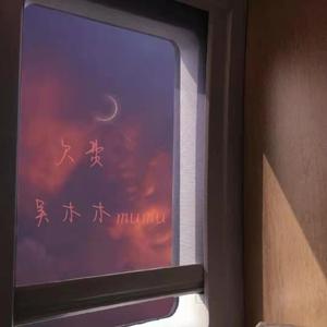 欠 费