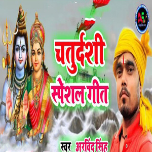 Chaturdashi Special Geet