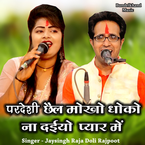 Pardeshi Chhaila Mokho Dhokho Na Daiyo Pyar