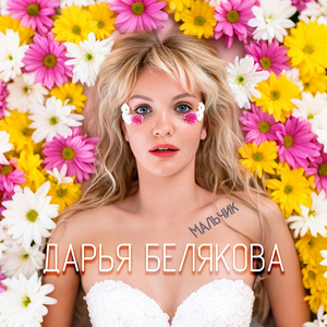 Мальчик