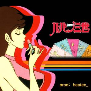 峰不二子という女