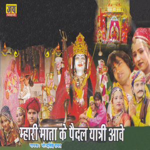 Maa Chamunda Aawa Aapa Ful Parsadi Lawa