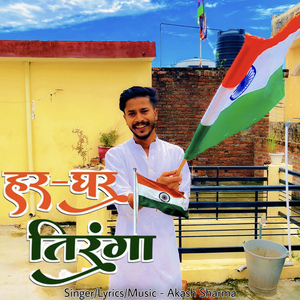 Har Ghar Tiranga