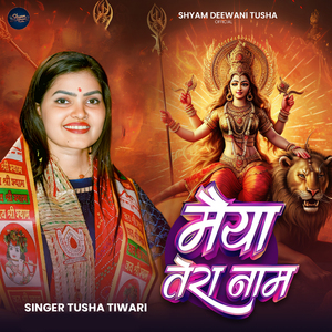 Maiya Tera Naam