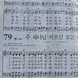 80장 천지에 있는 이름 중 (오르골)