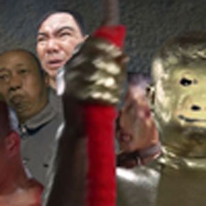 集体被罚（听不清楚该罚）