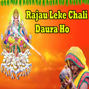 Rajau Leke Chali Daura Ho